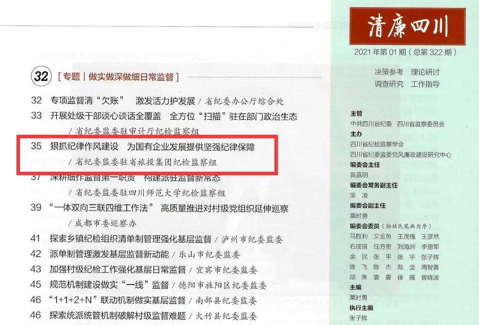 20217717013295 w66¼¯Íŵ³·çÁ®Õþ½¨ÉèºÍ¼Í¼ì¼à²ìÊÂÇéÐø´´¼Ñ¼¨